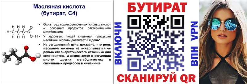 где найти Пустошка БУТИРАТ GHB